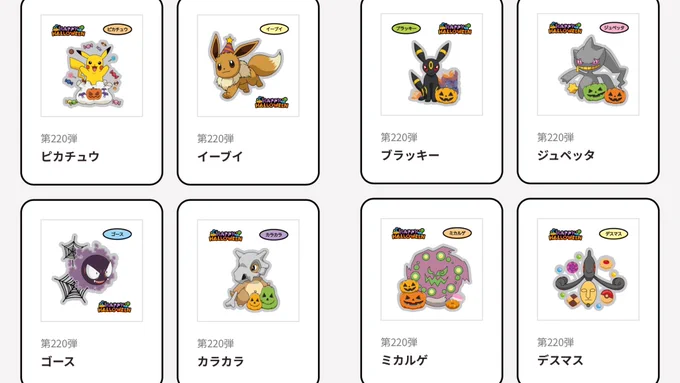 ポケモンパンシール　ハッピーHALLOWEENバラ売り⑥⭐ ポケモン情報NAKAYAMA【非公式】 on X: 