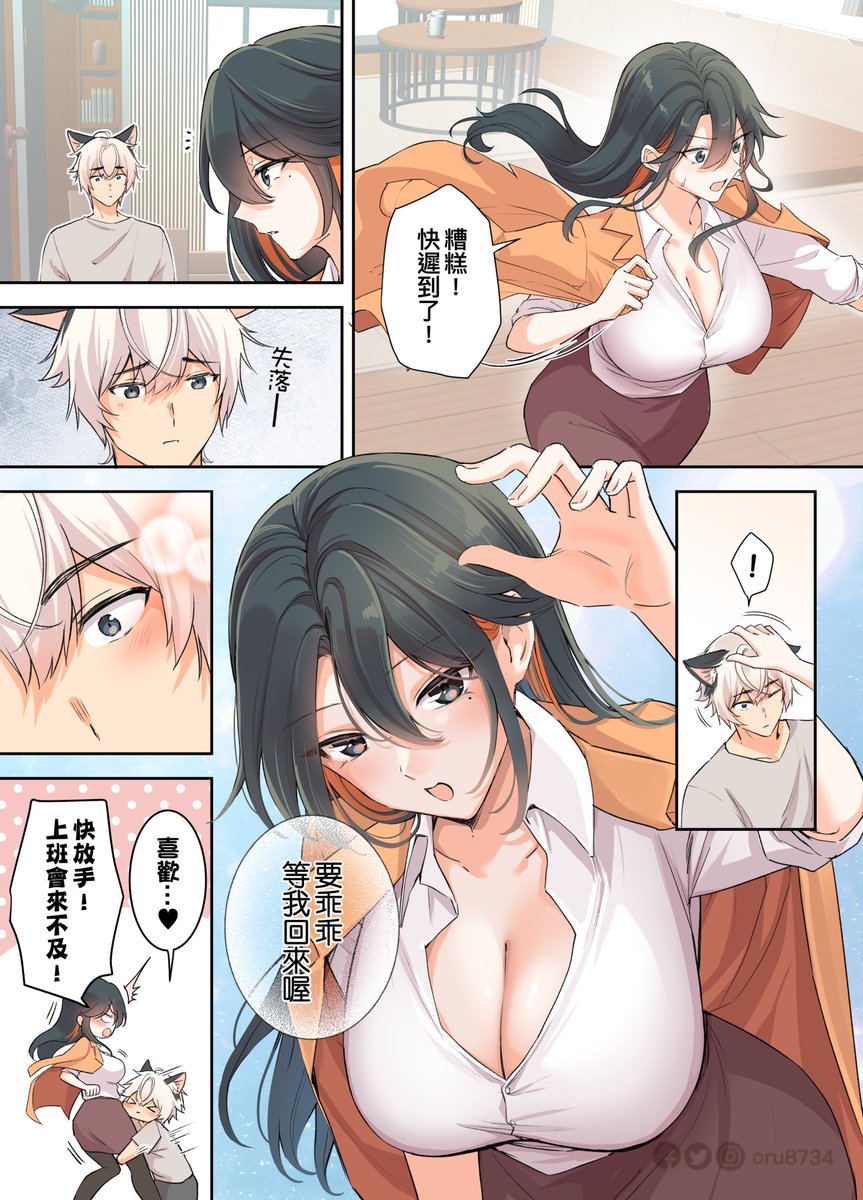 oru8734's tweet photo. EP.211 摸摸

#漫畫 #貓奴 #美少女 #貓娘 #oru https://t.co/PjbxftjqxX