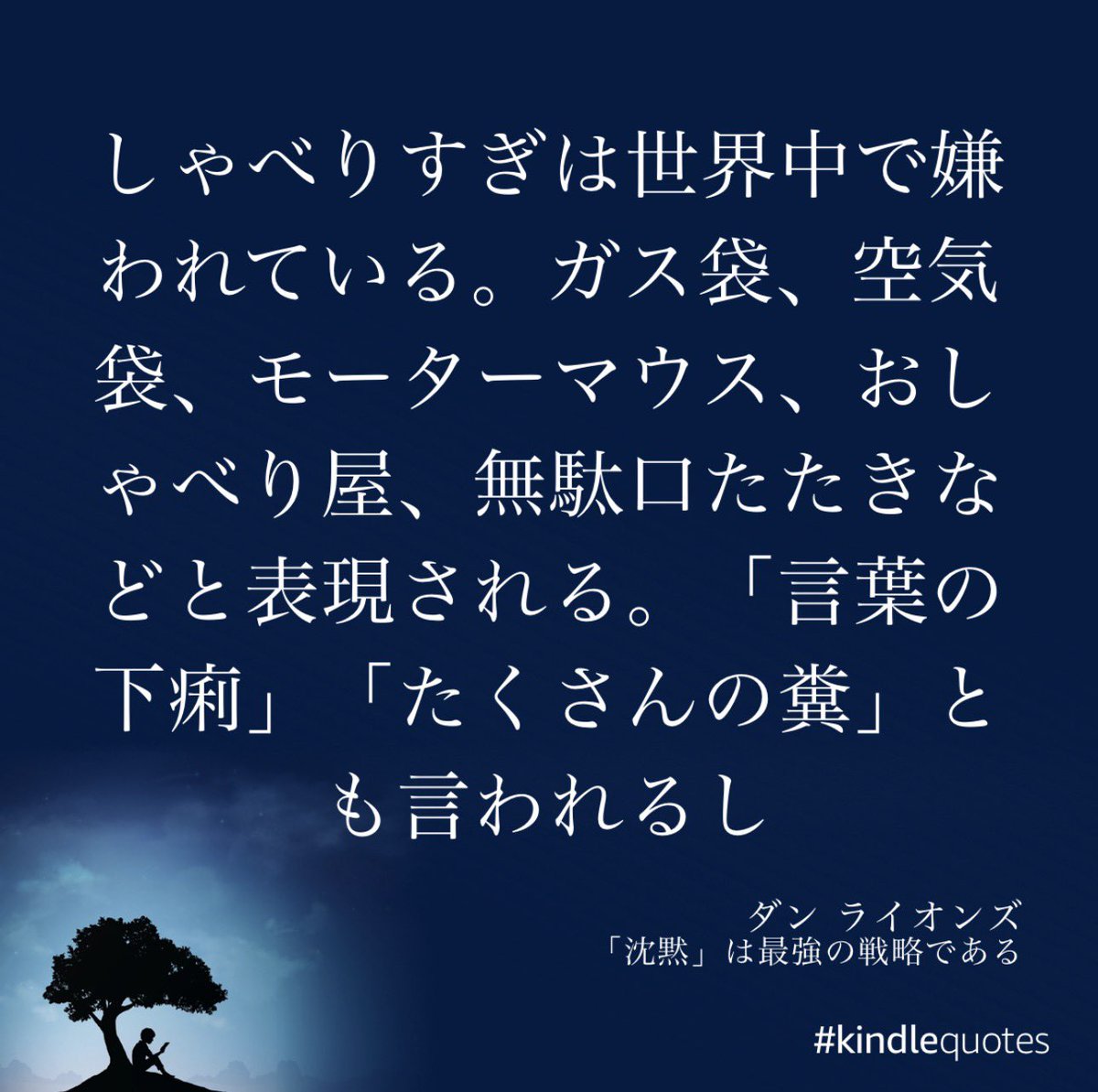ohnocpatax's tweet photo. 「沈黙」は金なりで思い出したので。同著者のダンライオンズの著作。「とにかく黙れ」がメッセージ。喋りすぎに思い当たる人は是非呼んでほしい。私はかなり凹んだ。お喋りを黙らせる方法も。

「沈黙」は最強の戦略である 
ダン ライオンズ  (著), 月沢 李歌子  (翻訳) 
https://t.co/izy4dXndn4 https://t.co/X3EUUYdNpV