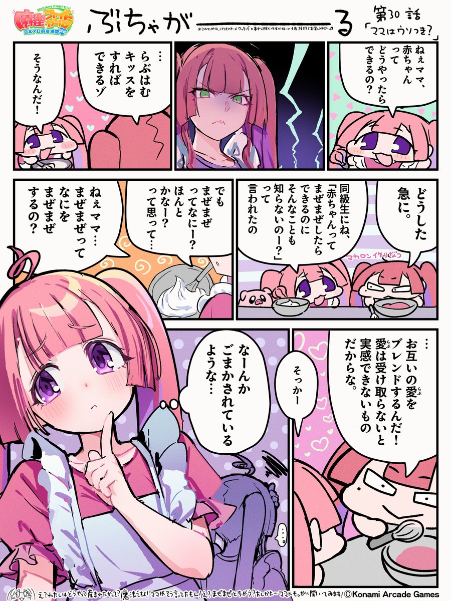 mfg573's tweet photo. 【ぶちゃがーる】

第30話「ママはウソつき？」

#麻雀ファイトガール　#ぶちゃがーる https://t.co/m6K3ED7Qdd