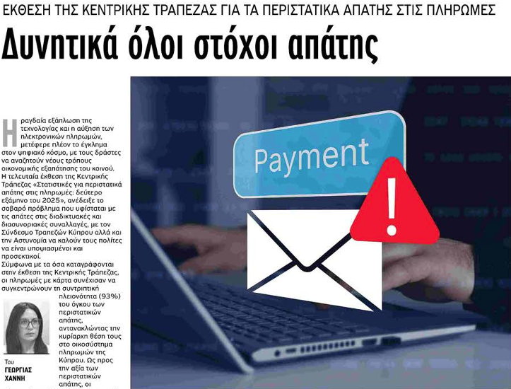 ACBcyprus's tweet photo. Υπάρχει απάντηση στις απάτες, που είναι πλέον καθημερινό φαινόμενο και αυτή κρύβεται στο τρίπτυχο: 
1. Καλή ενημέρωση για το τι ισχύει
2. Επιφυλακτικότητα κατα την επεξεργασία μηνυμάτων/αιτημάτων
2. Ψυχραιμία στον χειρισμό https://t.co/I3x9tciRpS