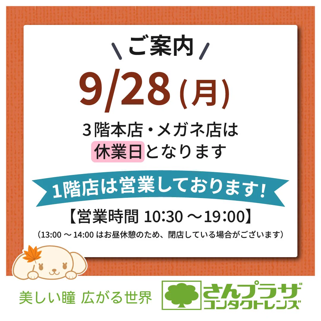 ののんこ様ご依頼品おまとめ3点 さんプラザコンタクトレンズ on X: 