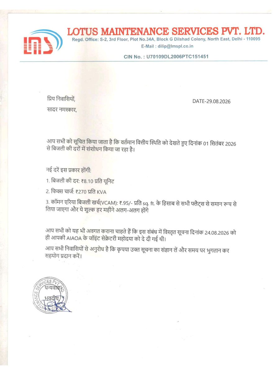 shiba8477's tweet photo. #AjnaraIntegrity में लोटस मेंटेनेंस की तानाशाही! 24 व 29 Aug के नोटिस से 01 Sep से मनमाना बोझ:बिजली: ₹8.10/यूनिट+₹270/kVA फिक्स,VCAM:₹0.95/sq.ft.मेंटेनेंस: ₹2.00/sq.ft.
न स्थायी बिजली,नSTP/Fire NOC! @DistrictMagGzb @gda_ghaziabad रोक लगाएं!@myogiadityanath @UppclHQ #Ghaziabad https://t.co/QP2mnFW5AI