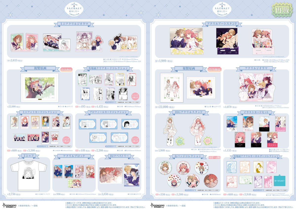 kimishinu_event's tweet photo. 💙事後通販中💙

『きみが死ぬまで恋をしたい』

💐描き下ろしグッズ
💐原作イラストグッズ
💐過去イベントグッズ
など様々なアイテムを受注中✨

お買い逃がしのないようご注意を！

📅～26/9/8(火)まで
🛒MEDICOS ONLINE SHOP
✅受注販売✅特典しおり付き

https://t.co/bH3dnUV1uO
#きみ死ぬアトレ https://t.co/2tgJeEIVfA
