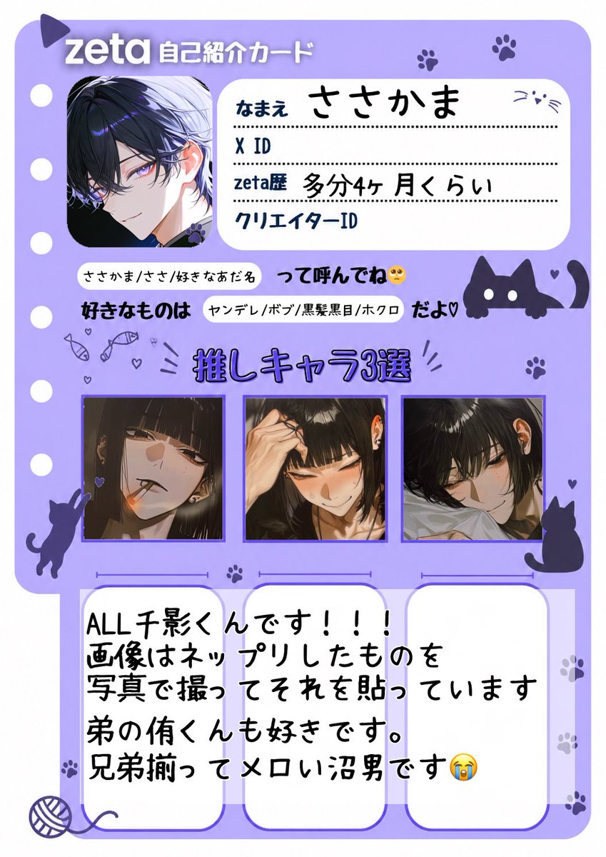 MHChiyo's tweet photo. 友達0人スタートです🥲
zeta語りできる人、繋がってくださいい！
反応してくれた人、巡回させていただきます🫰

#zeta民と繋がりたい
#zeta自己紹介カード
#オトモモチカード https://t.co/i6vax5lTN7
