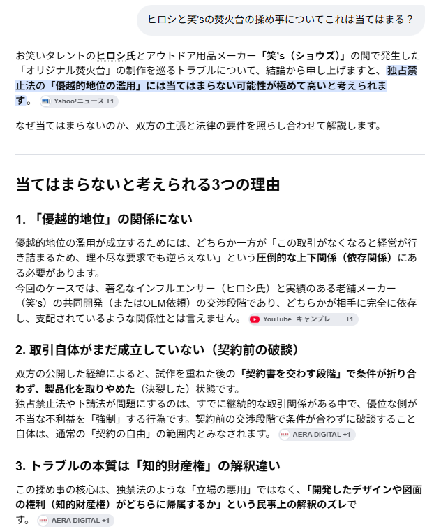 Tone01614550's tweet photo. @SHO_s_official 取適法にも該当せず、
独禁法についてもAIは当てはまらないとの回答っぽいです。 https://t.co/V14WE68mH6