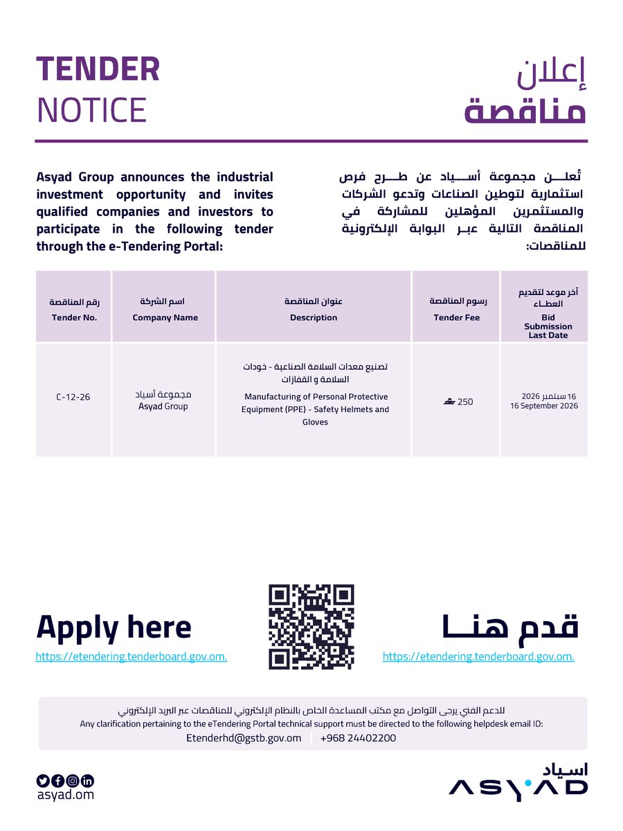 AsyadGroupOman's tweet photo. تعلن #مجموعة_أسياد عن طرح المناقصة التالية، وتدعو جميع الشركات والمؤسسات المتخصصة في أداء الأعمال المبينة أدناه إلى تقديم عروضها.
#مناقصات_مجموعة_أسياد

Asyad Group announces the following tender to companies specializing in the scopes below.

#AsyadGroupTenders https://t.co/iE05De9Gew