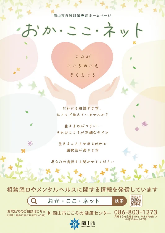 岡山市 （Okayama_city） on X: 