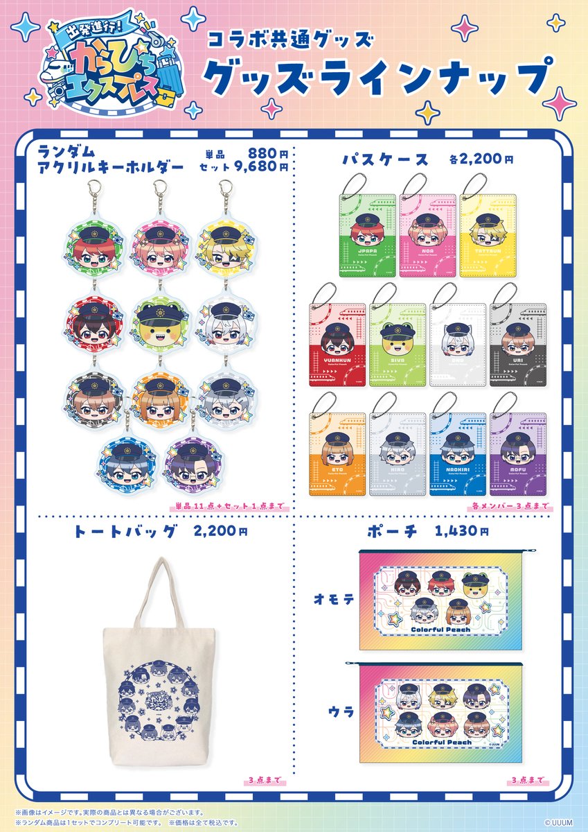 marui_9shu_a's tweet photo. ／
#カラフルピーチ×JR西日本
オリジナルグッズ・特典詳細公開🍑🚅
＼

📍博多マルイ5F
📅10/9~10/18 ※抽選入場制限日時あり

グッズ販売と併せて乗車特典引換も♪

詳細はURLを✅
https://t.co/OCEsQ9ghgr
#からぴちエクスプレス #からぴち #からぴち尽くし計画 https://t.co/RaQNxtG7uR