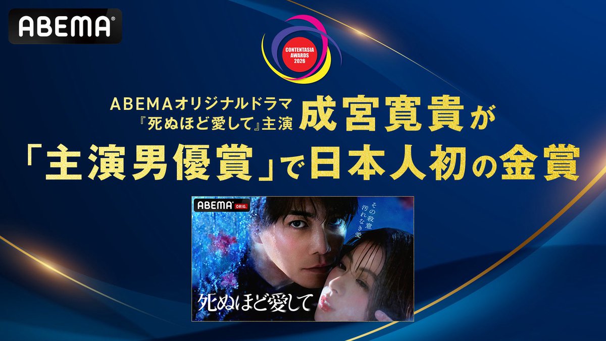 HN_Product's tweet photo. 「主演男優賞」にノミネートされていた
ContentAsia Awards 2026で、

『最優秀主演男優賞』をいただきました！！

本当に嬉��く、光栄です。
原作者の樹林さんをはじめ、監督、作品に関わってくださったすべての皆さん、そして、これまで支えてくれたファンの皆さんに、心から感謝します。 https://t.co/kTpzBMEOR6