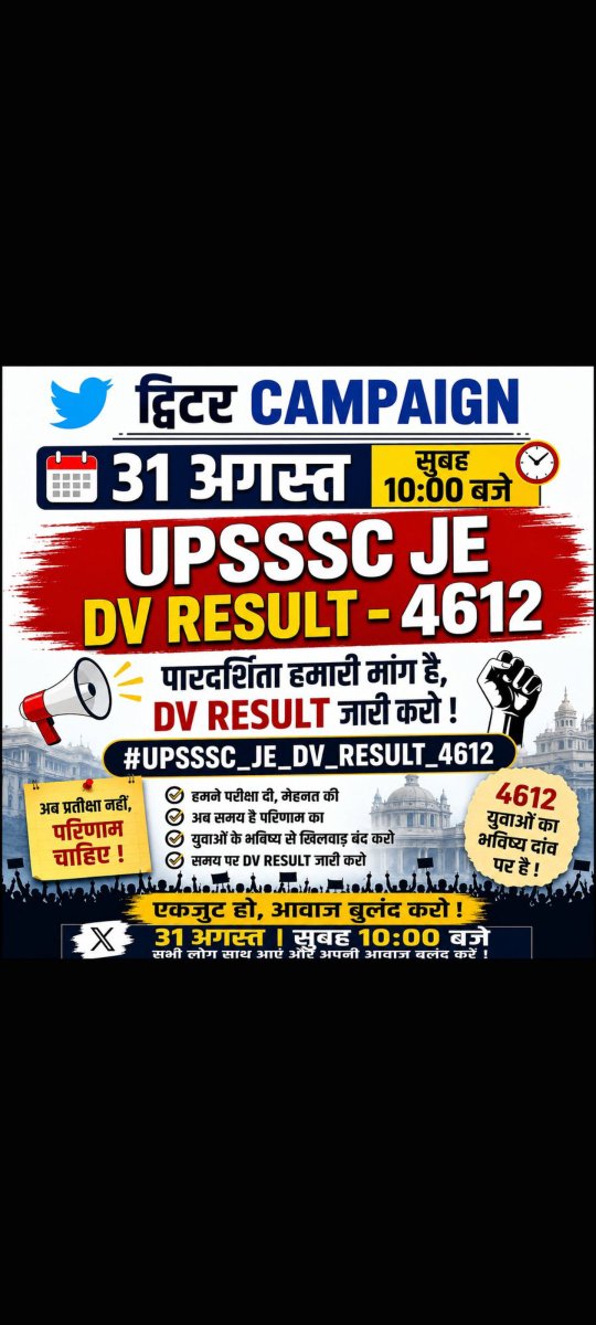 ErDeepakJi1's tweet photo. मार्च 2024 से शुरू हुई JE 4612 भर्ती के अभ्यर्थी आज भी DV Result का इंतज़ार कर रहे हैं। 🙏
अब इंतज़ार खत्म होना चाहिए। JE 4612 DV Result जल्द जारी किया जाए।
@UPSSSC @AbpGanga @News18UP
#UPSSSC_JE_4612_DV_RESULT https://t.co/albxwlqqY1
