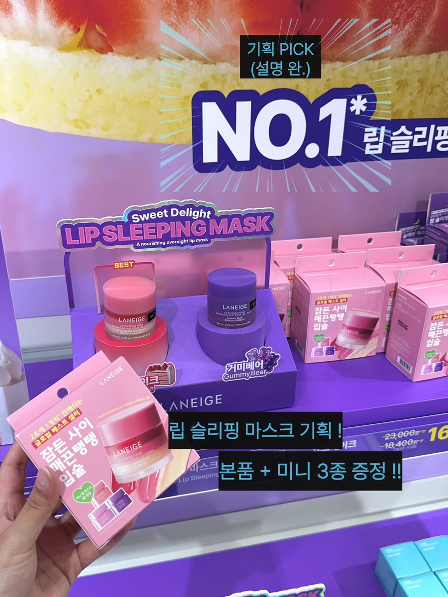 Laneige_kr's tweet photo. 💥 9월 올영세일 진행 중 💥

여러분  라네즈템 고민중 인 거 다 알아요
그래서 라네지기 올영 강남타운점 출-동 !!

9월 올영픽! 넘버원 제품!
시원한 할인가로 모시겠습니다

🧑‍🏫 :  립 슬리핑 마스크 기획
ㄴ 30% OFF 15,200
ㄴ 스트로베리 쇼트케이크 / 자몽 / 베리
+ 미니 3종(거미베어 & 스윗캔디 & 베리) 기획세트

🧑‍🏫 :  도넛립세럼 기획
ㄴ 25% OFF 16,500
ㄴ  로즈잼 / 피치 글레이즈 / 시나몬슈거
+미니 (블랙 플럼 / 로즈잼)기획세트