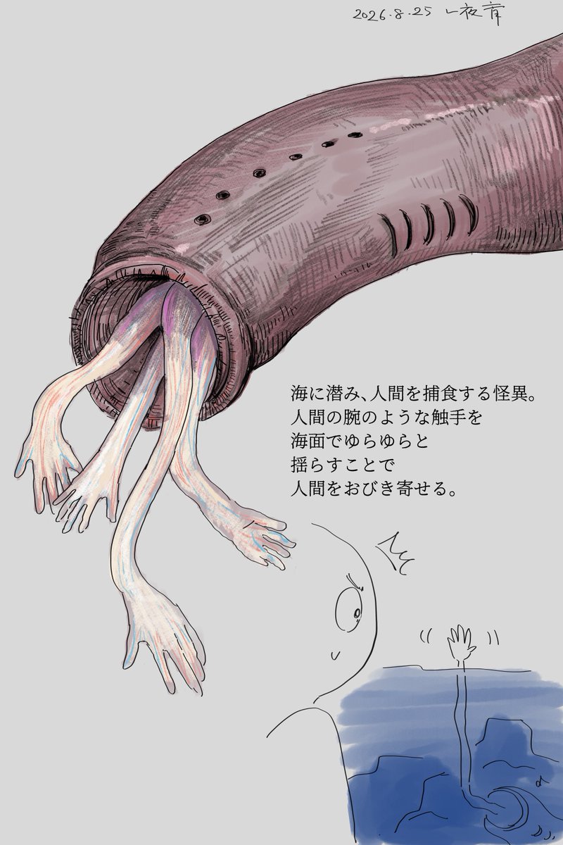 itiyayoi's tweet photo. #今月描いた絵を晒そう
怪異とか化け物を描いてました
触手系のデザインが好きすぎる〜 https://t.co/QXeyhGmcQ2