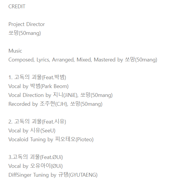50mang_'s tweet photo. 음원크레딧 https://t.co/ckAEoiiwLX