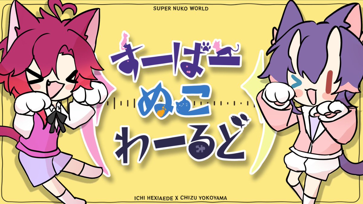 hexaeichi's tweet photo. 『すーぱーぬこわーるど』ft. @chizuuyo_ 

Date: 31 August 2026
Time: 13.00 GMT+7
Link: https://t.co/NYdXT81wvs

#Utaindorelay #歌ってみた https://t.co/VrKKrBxMUG