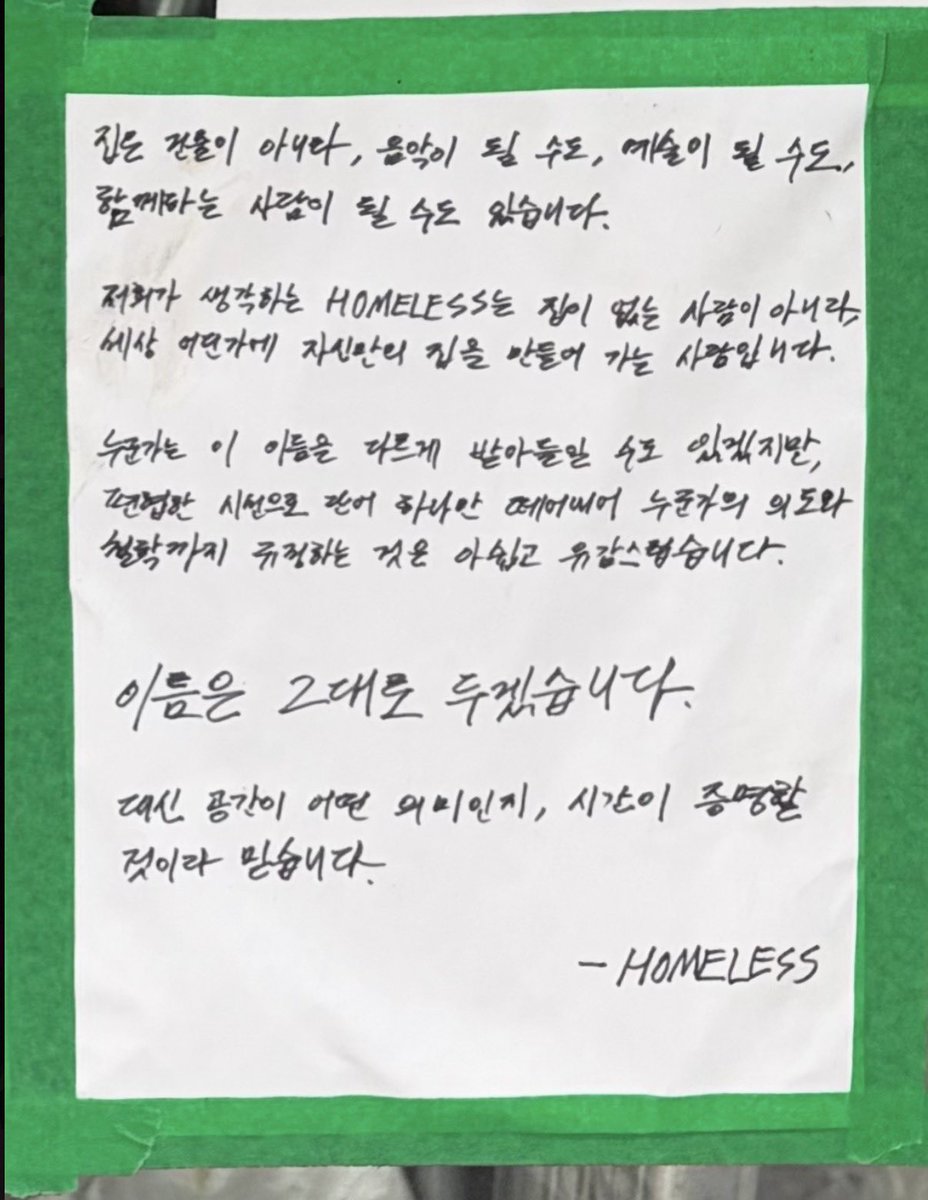 mundorici's tweet photo. 비오는 서울역 앞엔 무료급식을 받는 사람들이 줄지어 있고, 어느 가게 앞의 벽에선 진지한 토론이 벌어지고 있었다. 홈리스들이 다니는 거리에 ‘Homeless’라는 간판을 다는 것에 대하여. https://t.co/aIUvMZxNUJ