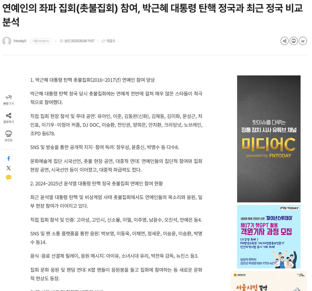 AgainFreeKorea's tweet photo. 와ㅋㅋㅋㅋ
박근혜 대통령 탄핵때 참여한 연예인에
이준도 있었네요?ㅋ

그래서 그렇게 띄워줬구나ㅋ https://t.co/yF72bsWG5r