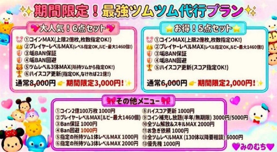 bblgaty's tweet photo. 🌟#ツムツム代行🌟
💫新サービススタート💫
後払い対応してます‼️

原神|シャドバ|リリステ|俺アラ|イーフト|黒バス|怪獣8号|ウマ娘|ツムツム代行| FGO|パズドラ|バウンティ|プロセカ|プロスピ|グラクロ|ポケポケ|ブロスタ|ブロスタ|鳴潮|ゼンゼロ|学マス https://t.co/ZeiBXjKKUW