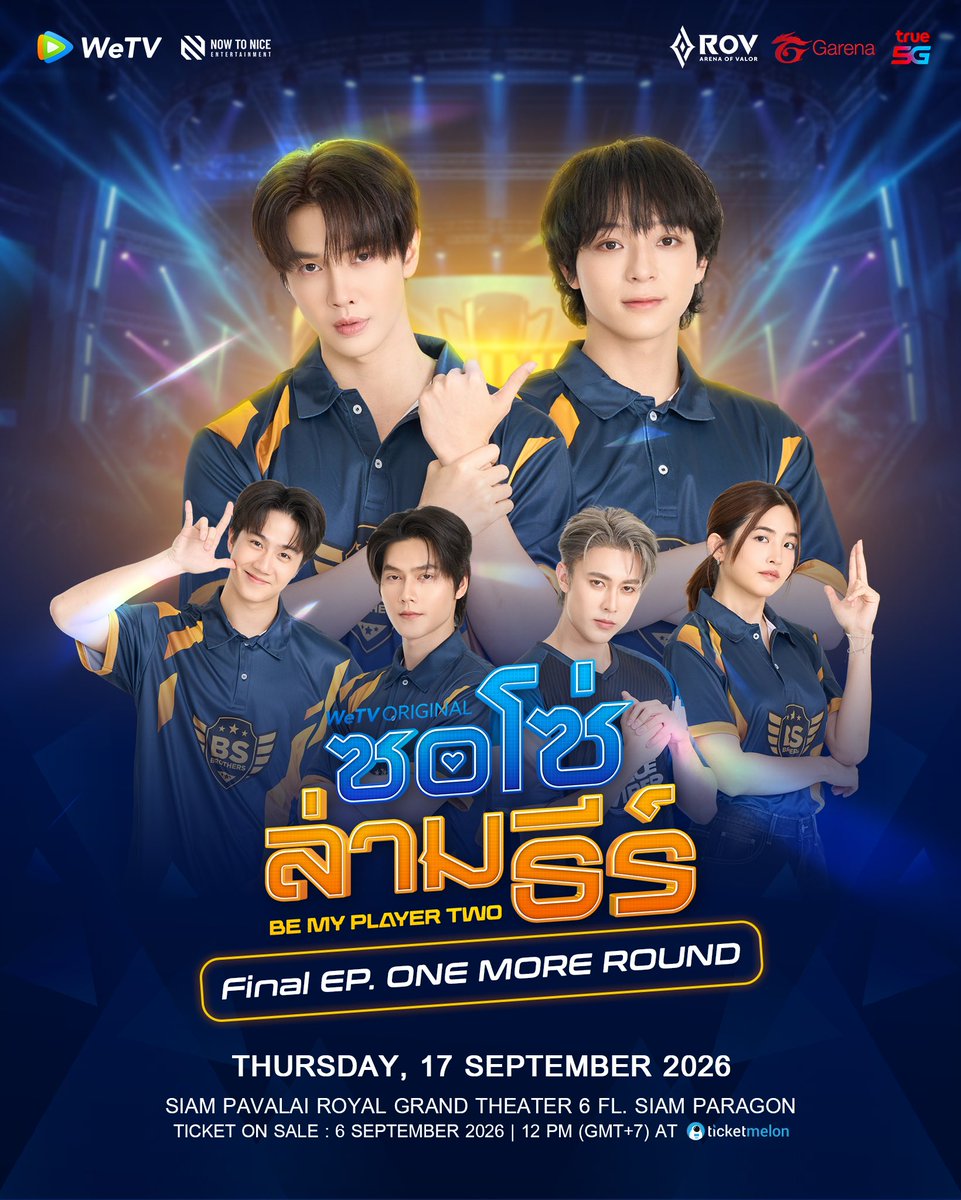 WeTVThailand's tweet photo. 🏆 ซอโซ่ล่ามธีร์ Final EP: ONE MORE ROUND 🎮⚡️

เตรียมลุ้นแมตช์สุดท้ายรอบชิงชนะเลิศใน “ซอโซ่ล่ามธีร์ Be My Player Two” มาร่วมรับชมศึกตัดสินไปพร้อมกัน! 🏆🔥

พร้อมกับนักแสดงนำทั้ง 6 คน

🌟แม็กกี้ | บาส | เจ๋ง | มีน | กันเนอร์ | นิวตั้น🌟

Details:
🗓️ 17 September 2026
⏰ 7PM onwards (GMT+7)
📍 SIAM PAVALAI GRAND THEATER, 6 FL. SIAM PARAGON

🎫 Ticket Available via Ticketmelon
🗓️ 6 September 2026
⏰ 12:00 PM (GMT+7)
🎟️ 2,500 / 2,000 / 1,500 THB
💳 กดบัตรได้ที่ : https://t.co/DjqOK5hgRJ

แมตช์สุดท้ายของเกม บทสรุปสุดท้ายของหัวใจ🏆

You Are My Player Two💖🐻

#ซอโซ่ล่ามธีร์ #BeMyPlayerTwo
#WeTVth #WeTVOriginal
#NowtoNiceEnt