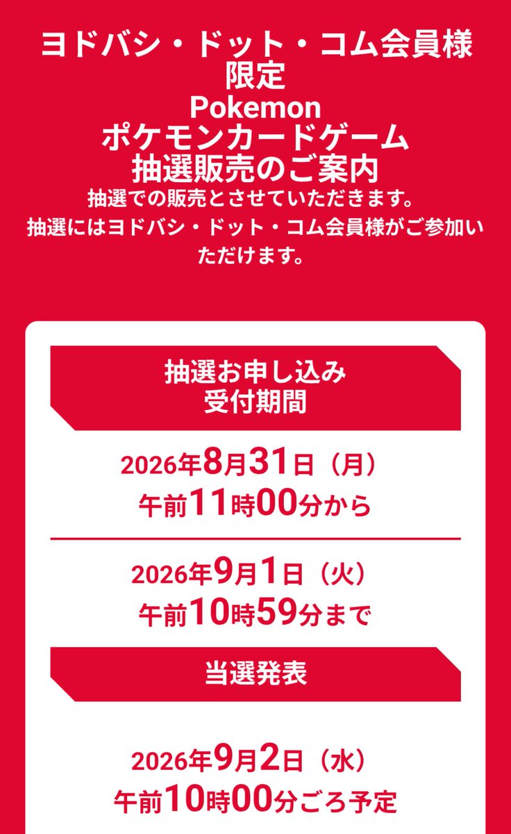 davincii777's tweet photo. ポケモンカード予約情報一覧
抽選販売まとめ

『 駿河屋通販 』
・30th CELEBRATION
9月6日(日) 24時まで
https://t.co/kWaIndv3uh

『 ドンキホーテ 』
・30th CELEBRATION
8月31日(月) 23時59分まで
majicaアプリで応募受付

『 イエローサブマリン 』
・ストームエメラルダ
・メガブレイブ
・メガシンフォニア
8月31日(月)10時～9月5日(土)20時
店頭のQRコードで応募受付

『 ドラゴンスター 』
・拡張パック 30th CELEBRATION
・30th CELEBRATION プレミアムデッキセット エーフィ・ブラッキー
9月6日(日) 23時59分まで
https://t.co/EcAyc9iqRB

『 トレカプラザ55通販店 』 
・拡張パック 30th CELEBRATION
・30th CELEBRATION プレミアムデッキセット エーフィ・ブラッキー
9月1日(火) 23時59分まで
https://t.co/NyacZ5fKWF

『 オリパスタジアム 』
今、SNSで話題のポケカのオリパサイト
総還元率100%超のガチャが多数
https://t.co/CRXtQ3BARA

『 カードラボ各店舗 』 再販
・ストームエメラルダ
・スタートデッキ100
・メガブレイブ
・メガシンフォニア
抽選の詳細は各店舗ごとに異なります。

『 イオンスタイルオンライン 』
・30th CELEBRATION カードセット
9月3日(木)11時～9月4日(金)23時59分
https://t.co/gjy6vJjORp

『 ビックカメラ 』
・拡張パック 30th CELEBRATION
・30th CELEBRATION プレミアムデッキセット エーフィ・ブラッキー
9月4日(金)～9月6日(日)
店頭での応募受付

『 ホビーゾーン 』
・拡張パック 30th CELEBRATION
・30th CELEBRATION プレミアムデッキセット エーフィ・ブラッキー
9月4日 (金)～9月6日(日) 21時
店頭のQRコードで応募受付

『 おりパンダ 』
1日1回限定で遊べるアド確ガチャ！総還元率100％超えのオリパ多数
https://t.co/dqoqdr4nun

『 ポケモンセンターオンライン 』
・30th CELEBRATION
・プレミアムデッキセット エーフィ・ブラッキー
8月31日(月) 16時59分まで
https://t.co/RGX5Yoem6p

『 GEO(ゲオ) 』
・拡張パック 30th CELEBRATION
・プレミアムデッキセット 
8月31日(月) 11時～9月3日(木) 17時59分

『 ヨドバシ・ドット・コム 』
・拡張パック 30th CELEBRATION
・プレミアムデッキセット
8月31日(月)11時～9月1日(火)10時59分
https://t.co/Gmrmo3guyR

『 三洋堂書店 』
・拡張パック「30th CELEBRATION」
https://t.co/MNY4m1WC9d
・プレミアムデッキセット エーフィ・ブラッキー
https://t.co/BQeD0xaDcy
9月1日(火)まで

『 ポケモンカードストア 』
・拡張パック「30th CELEBRATION」
9月8日(火)23時59分まで
https://t.co/GfZTjDqpvZ

ポケモンが楽天にやってきた！
楽天市場ではポケカ特集を開催中 PR
https://t.co/vYVFZPtNxh

まだ受付開始前の店舗もございますのでブックマークをおすすめします。
#ポケモンカード #ポケカ