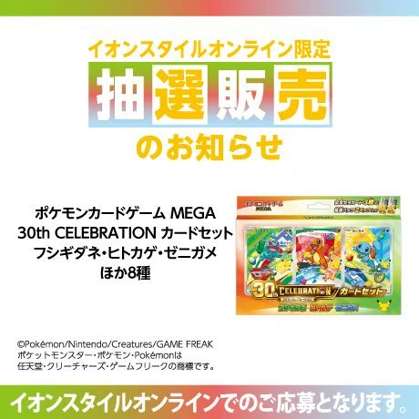 davincii777's tweet photo. ポケモンカード予約情報一覧
抽選販売まとめ

『 駿河屋通販 』
・30th CELEBRATION
9月6日(日) 24時まで
https://t.co/kWaIndv3uh

『 ドンキホーテ 』
・30th CELEBRATION
8月31日(月) 23時59分まで
majicaアプリで応募受付

『 イエローサブマリン 』
・ストームエメラルダ
・メガブレイブ
・メガシンフォニア
8月31日(月)10時～9月5日(土)20時
店頭のQRコードで応募受付

『 ドラゴンスター 』
・拡張パック 30th CELEBRATION
・30th CELEBRATION プレミアムデッキセット エーフィ・ブラッキー
9月6日(日) 23時59分まで
https://t.co/EcAyc9iqRB

『 トレカプラザ55通販店 』 
・拡張パック 30th CELEBRATION
・30th CELEBRATION プレミアムデッキセット エーフィ・ブラッキー
9月1日(火) 23時59分まで
https://t.co/NyacZ5fKWF

『 オリパスタジアム 』
今、SNSで話題のポケカのオリパサイト
総還元率100%超のガチャが多数
https://t.co/CRXtQ3BARA

『 カードラボ各店舗 』 再販
・ストームエメラルダ
・スタートデッキ100
・メガブレイブ
・メガシンフォニア
抽選の詳細は各店舗ごとに異なります。

『 イオンスタイルオンライン 』
・30th CELEBRATION カードセット
9月3日(木)11時～9月4日(金)23時59分
https://t.co/gjy6vJjORp

『 ビックカメラ 』
・拡張パック 30th CELEBRATION
・30th CELEBRATION プレミアムデッキセット エーフィ・ブラッキー
9月4日(金)～9月6日(日)
店頭での応募受付

『 ホビーゾーン 』
・拡張パック 30th CELEBRATION
・30th CELEBRATION プレミアムデッキセット エーフィ・ブラッキー
9月4日 (金)～9月6日(日) 21時
店頭のQRコードで応募受付

『 おりパンダ 』
1日1回限定で遊べるアド確ガチャ！総還元率100％超えのオリパ多数
https://t.co/dqoqdr4nun

『 ポケモンセンターオンライン 』
・30th CELEBRATION
・プレミアムデッキセット エーフィ・ブラッキー
8月31日(月) 16時59分まで
https://t.co/RGX5Yoem6p

『 GEO(ゲオ) 』
・拡張パック 30th CELEBRATION
・プレミアムデッキセット 
8月31日(月) 11時～9月3日(木) 17時59分

『 ヨドバシ・ドット・コム 』
・拡張パック 30th CELEBRATION
・プレミアムデッキセット
8月31日(月)11時～9月1日(火)10時59分
https://t.co/Gmrmo3guyR

『 三洋堂書店 』
・拡張パック「30th CELEBRATION」
https://t.co/MNY4m1WC9d
・プレミアムデッキセット エーフィ・ブラッキー
https://t.co/BQeD0xaDcy
9月1日(火)まで

『 ポケモンカードストア 』
・拡張パック「30th CELEBRATION」
9月8日(火)23時59分まで
https://t.co/GfZTjDqpvZ

ポケモンが楽天にやってきた！
楽天市場ではポケカ特集を開催中 PR
https://t.co/vYVFZPtNxh

まだ受付開始前の店舗もございますのでブックマークをおすすめします。
#ポケモンカード #ポケカ