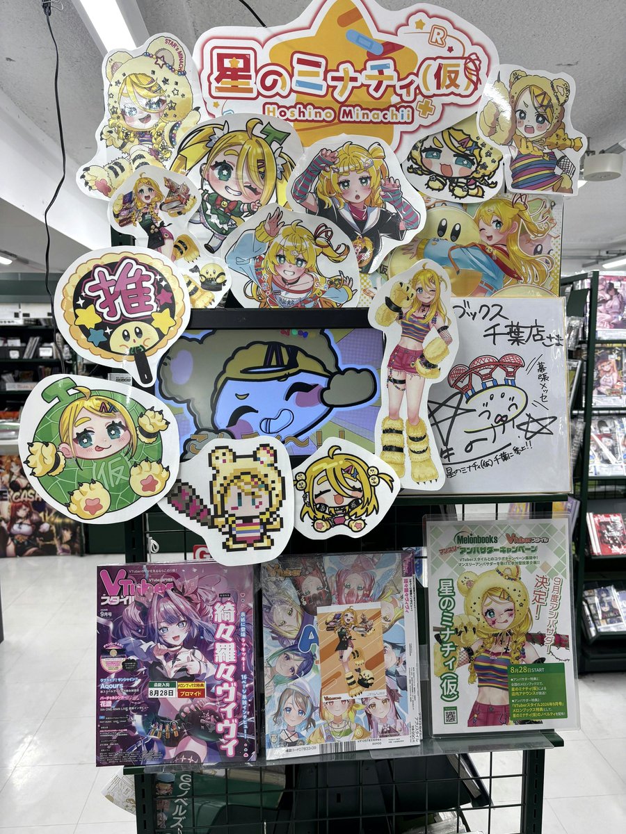 melon_chiba03's tweet photo. 🥜入荷情報🥜
『#Vtuberスタイル 2026年9月号』発売中‼️

9月度アンバサダーは
星のミナチィ(仮)🙂🍿(@hoshino_minachi)さん
Vスタ特典は制服エプロン姿のブロマイド📷

頂いた直筆サイン入り色紙も特設コーナーに展開中❣️
星のミナチィ(仮)さんのチャンネルも要チェック👇
👇https://t.co/5yuO0oep8x https://t.co/gvJY9jBmrr