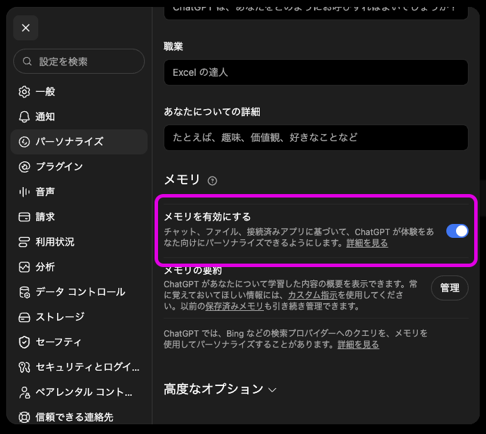 ponion_inc's tweet photo. ② メモリ機能をONに
設定 → パーソナライズ → メモリ → ON
過去の会話内容（得意技術、よく使うフレームワーク、好みの出力形式など）を覚えてくれます。
使うほど「自分のことをわかってるChatGPT」に育っていく神機能。 
※機密情報は入れないよう注意 https://t.co/YIyuNc5E7q