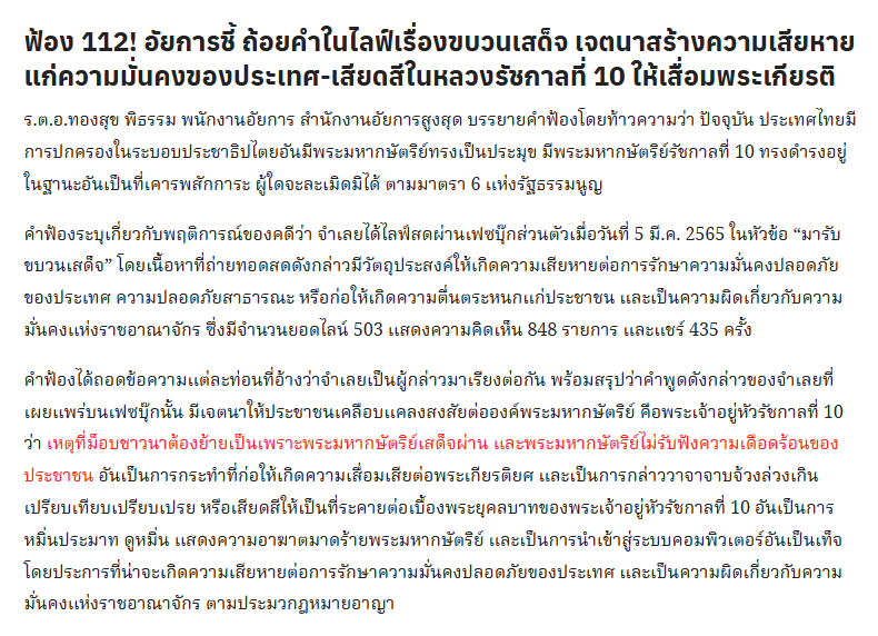 webdevxp's tweet photo. ติดคุก 2 ปีเพราะไลฟ์ตำหนิตำรวจที่ย้ายม็อบคนเฒ่าคนแก่เพียงเพราะขบวนเสด็จผ่าน แล้ว 2 ปีนี่มัน 1 ใน 4 ของที่ไอ้เล่าต๋าราชายาเสพติดติดเลยนะ (8 ปี) เข้ มันรายแรงขนาดนั้นเลยดิ https://t.co/mJhCoFpcJT
