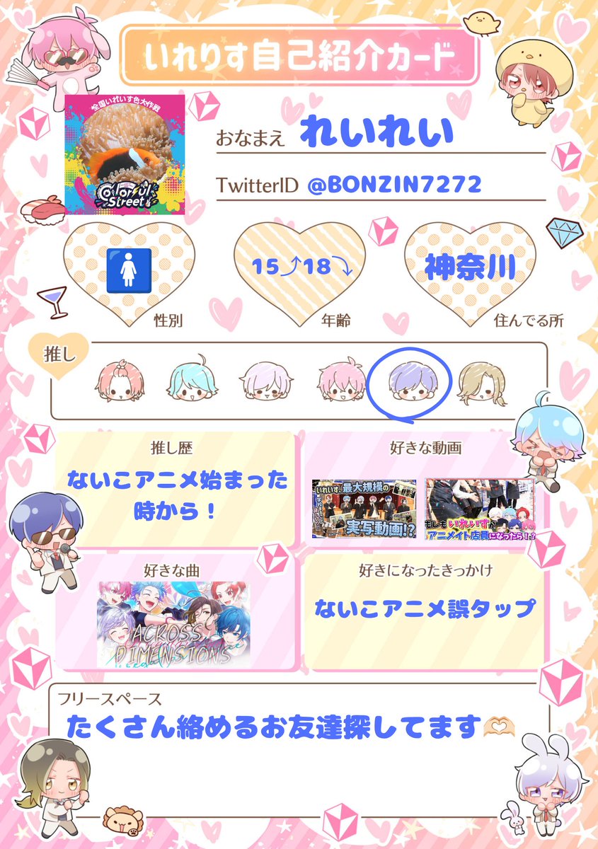 BONZIN7272's tweet photo. たくさん絡めるお友達探してます🫶🏻︎
全反応お迎えします🚗💨

リトリン必読⬇
https://t.co/rYDdZ3yI06

 #いれりすさんと繋がりたい  #いれいす好きな人と繋がりたい #凡人さんと繋がりたい  #カリスマ好きな人と繋がりたい #ヒプマイ好きな人と繋がりたい   #自己紹介カード https://t.co/HzARcgWlef