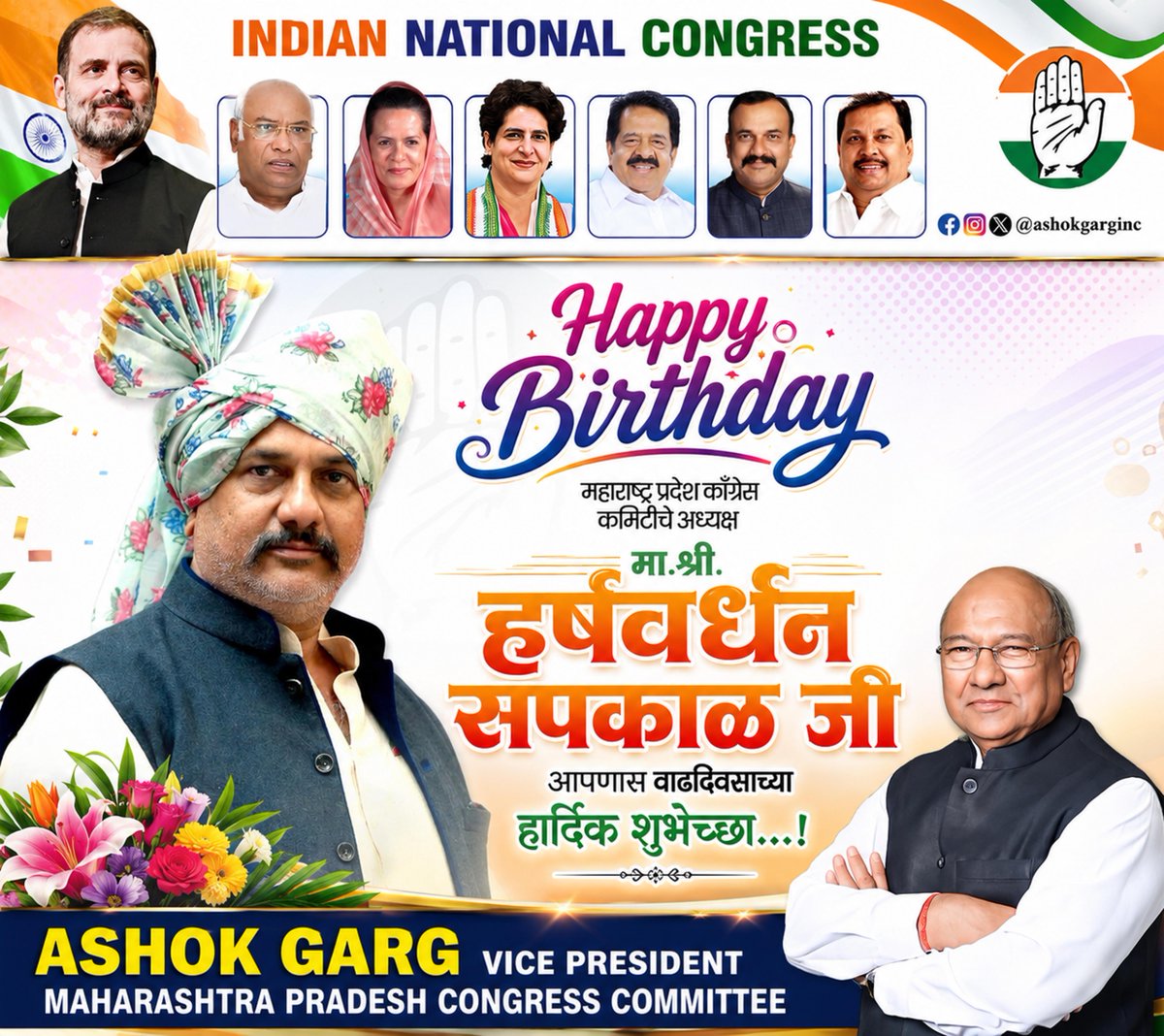 ashokgarginc's tweet photo. महाराष्ट्र प्रदेश काँग्रेस कमिटीचे अध्यक्ष मा.हर्षवर्धन जी सपकाळ यांना वाढदिवसाच्या हार्दिक शुभेच्छा..!!!
आपणांस दीर्घायुष्य लाभो हीच सदिच्छा..! #happybirthdayay #HarshvardhanSapkal https://t.co/wyFGVp309w