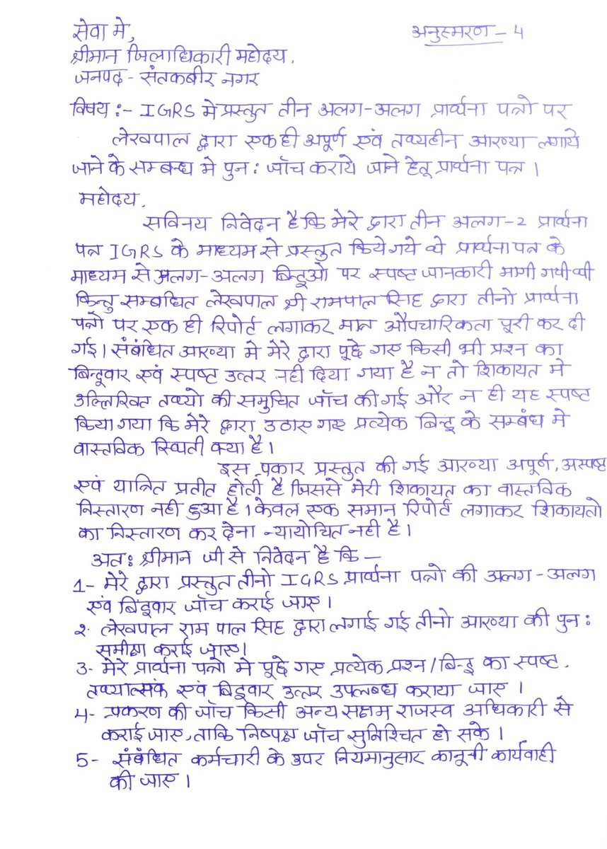 bidhneshwar's tweet photo. तीन अलग-अलग प्रार्थना पत्र पर एक ही रिपोर्ट लगा रहे हैं लेखपाल रामपाल सिंह, सहजनवा तहसील का है मामला मुख्यमंत्री के शहर का है हाल कैसे मिलेगा जनता को न्याय, मुख्यमंत्री जी के जीरो टॉलरेंस को लगा रहे पलीता @Dm_Gorakhpur @CMOfficeUP @Commissionergkp @SahjanwaSdm @myogiadityanath https://t.co/d5EqjHapgo