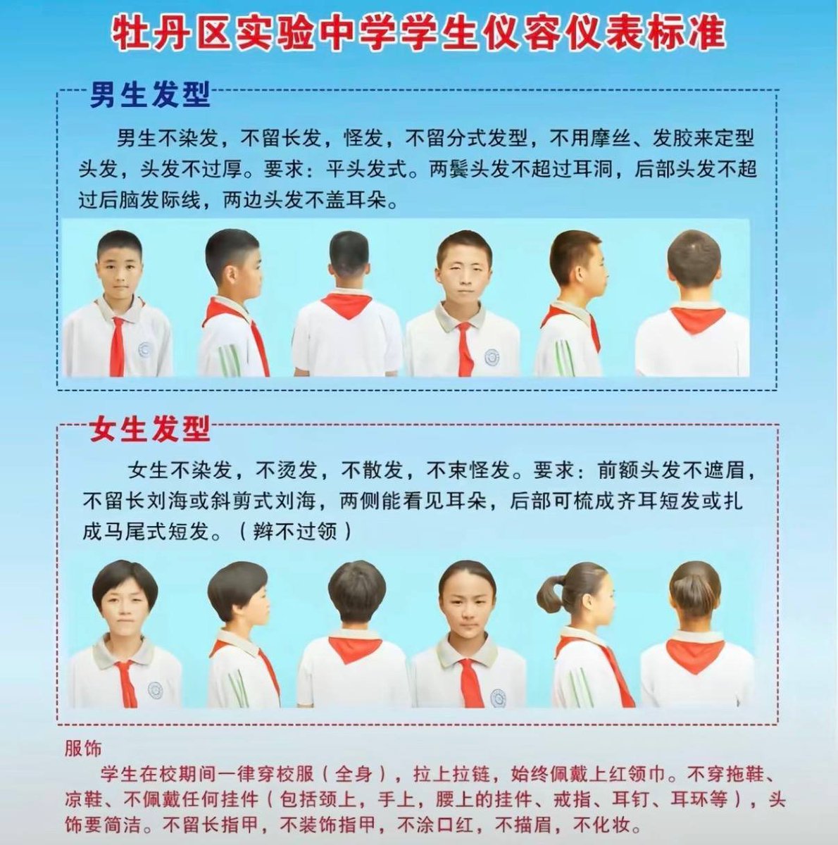 山东菏泽牡丹区实验中学小升初女生因发型被拒入校并强制剪发
