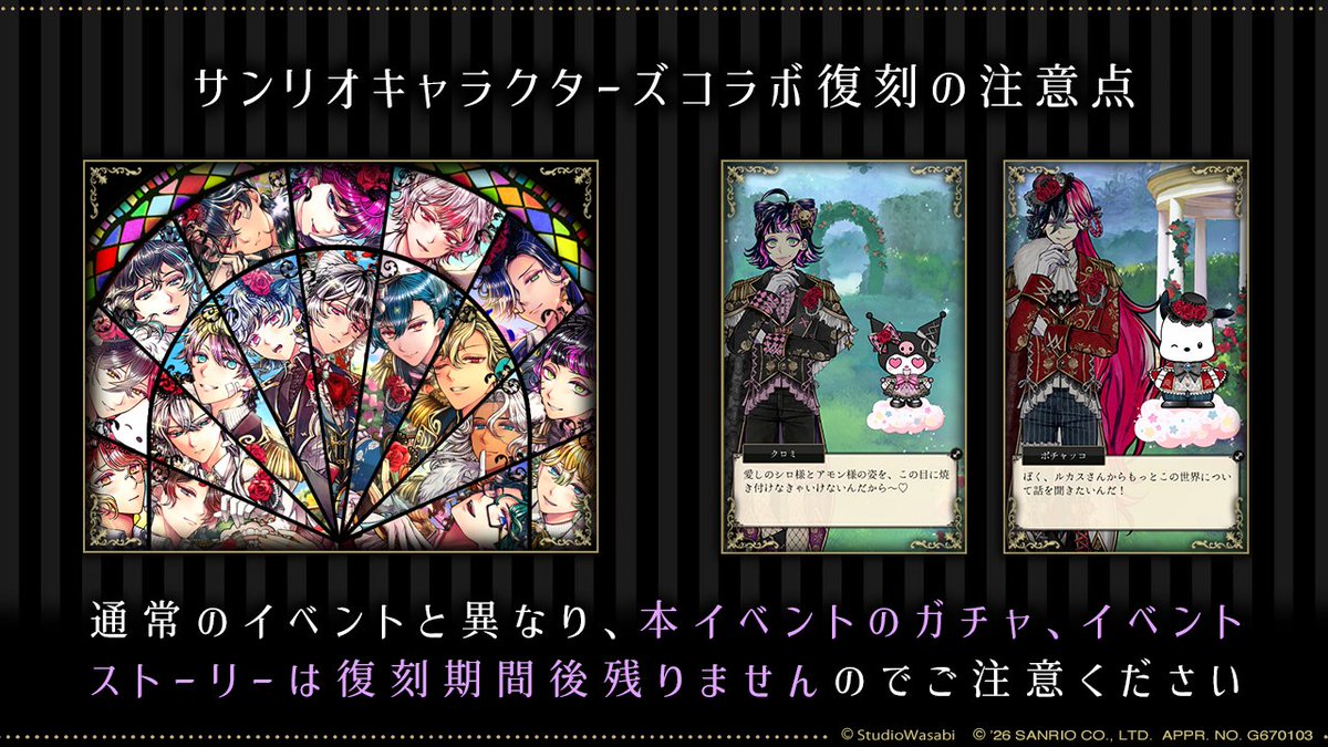 akuneko_info's tweet photo. 🌹お知らせ🌹

サンリオキャラクターズコラボイベントの復刻に関しまして、

通常のイベントと異なり、
・ガチャ
・イベントストーリー
等のイベント期間終了後の常設はございません。

予めご了承ください。 https://t.co/D3JIHxelG1