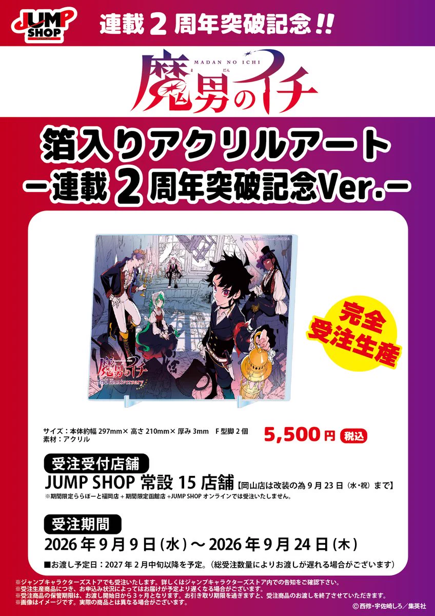 ジャンプショップ JUMP SHOP【公式】 on X: 