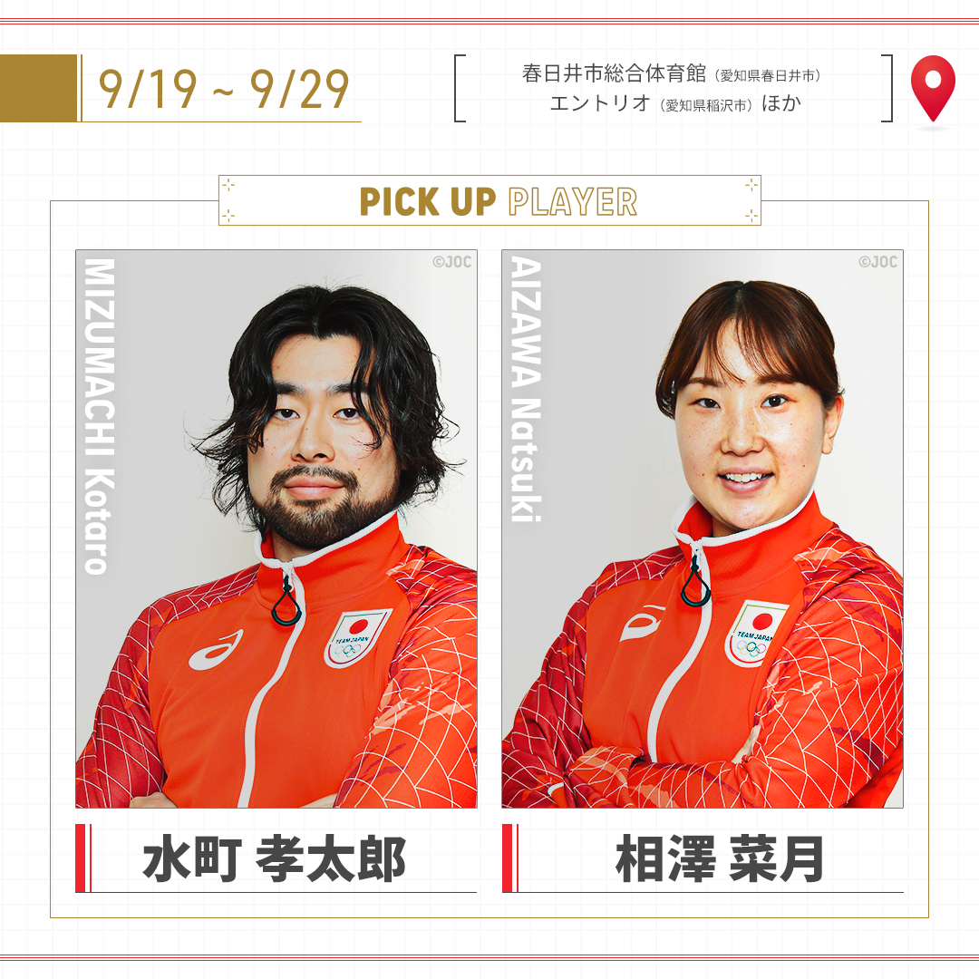 TeamJapan's tweet photo. ◤ 競技&選手紹介 #愛知名古屋2026 ◢
━━━━━━━━━━━━━━━━━

［　🤾ハンドボール　］

📅　9/19（土）〜9/29（火）
📍　春日井市総合体育館（愛知県春日井市）

━━━━━━━━━━━━━━━━━
🇯🇵9月19日開幕🇯🇵
愛知・名古屋アジア大会
チケット好評発売中！
❚ https://t.co/sPkXDvU7PO

@JHA_national
@AsianGames_2026
#ともに一歩踏み出す勇気を