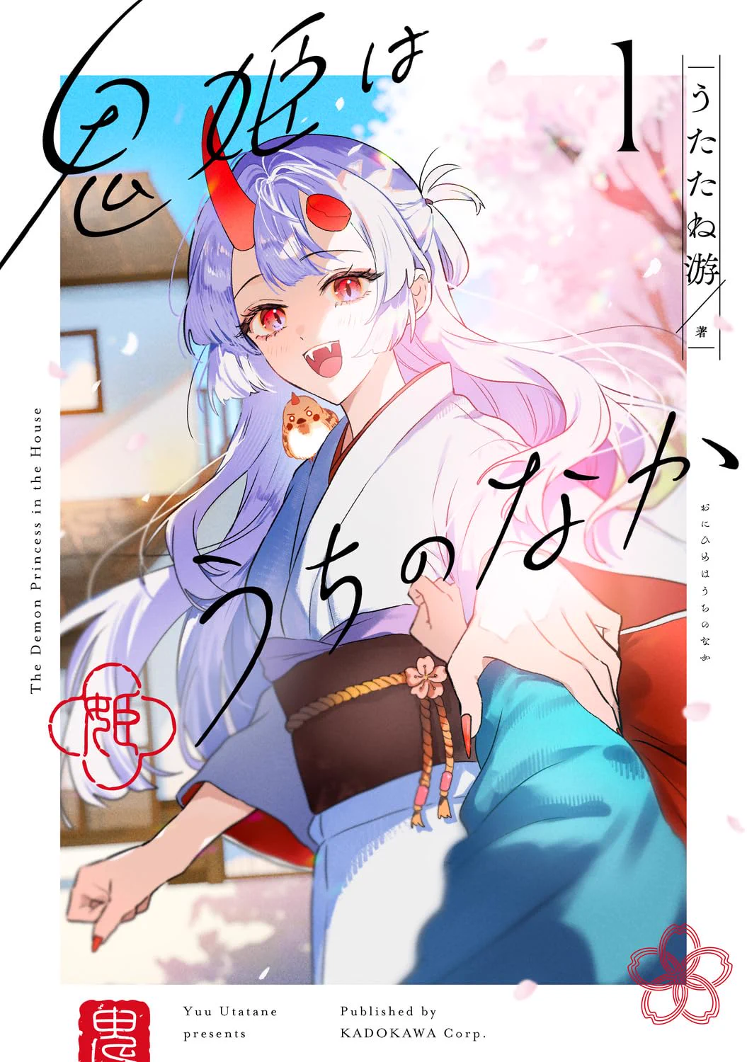 うたたね游 🏠 「鬼うち」1巻発売中 (@remon__pie) / X