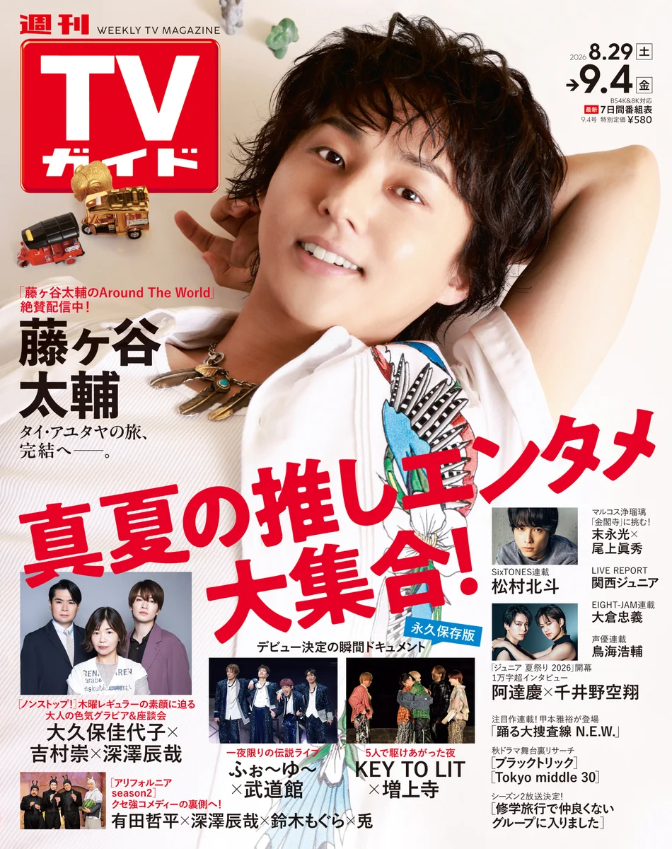 週刊TVガイド on X: 