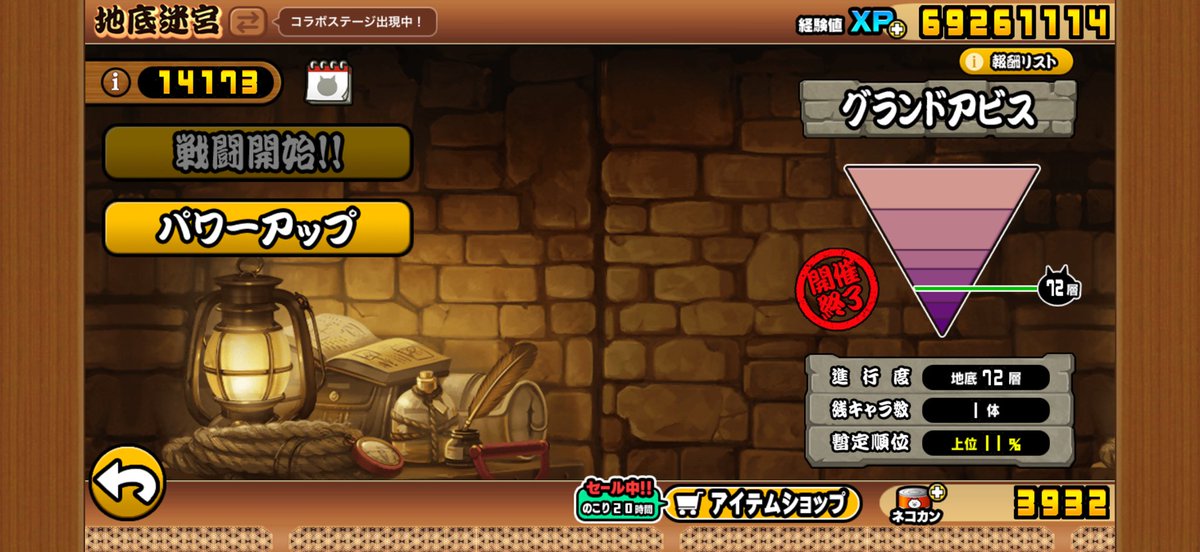 _Ganx19's tweet photo. グランドアビス最終72階で終了
だるいけどやるだけで闇目貰えるしありがたい

#にゃんこ大戦争 https://t.co/Sj8tiGkuCK