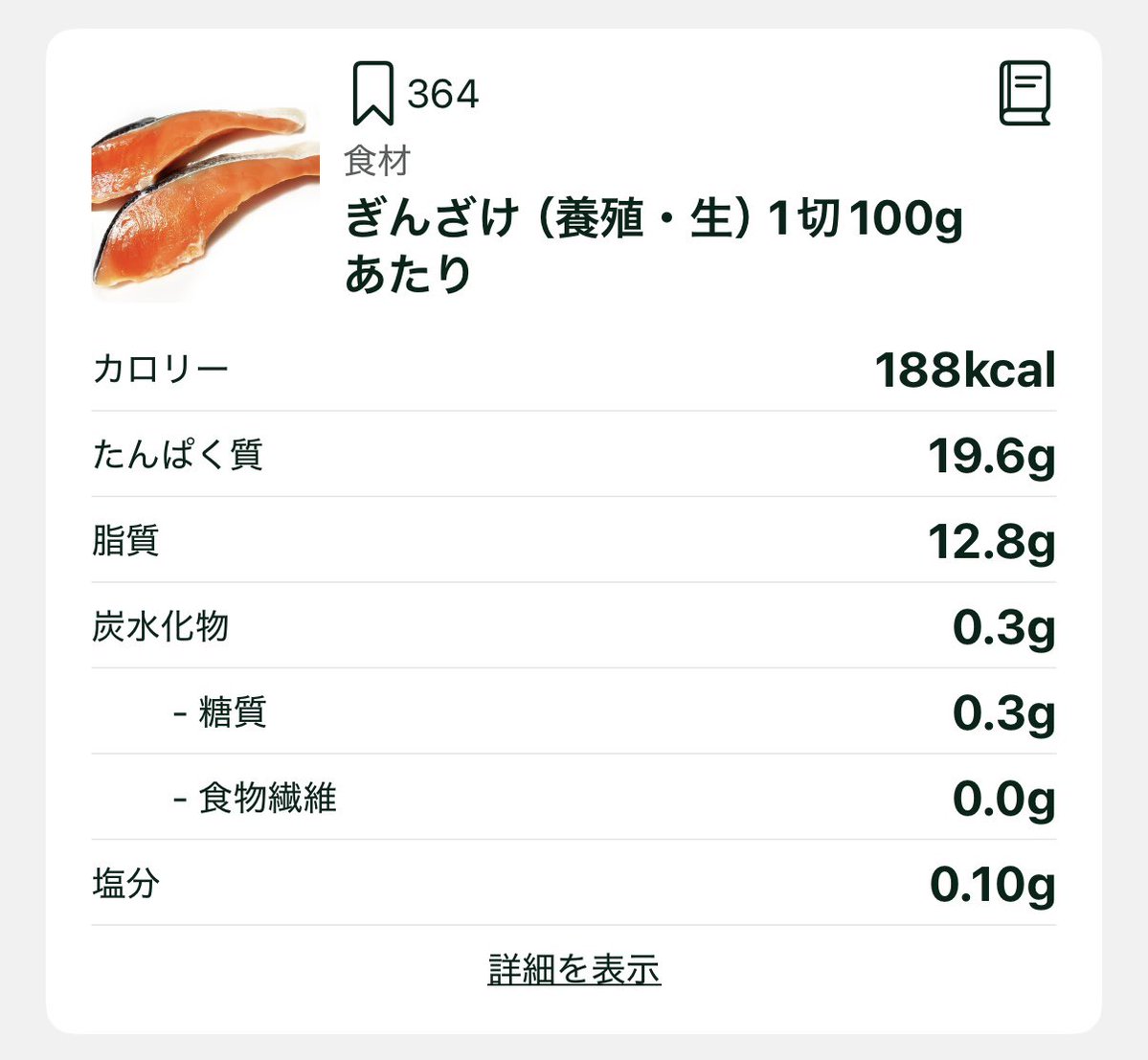 t1203k0101's tweet photo. 銀鮭と秋鮭（＝白鮭）でこんだけ脂質量違うからこの差はスルーできないんよね https://t.co/neqt1c8EeO