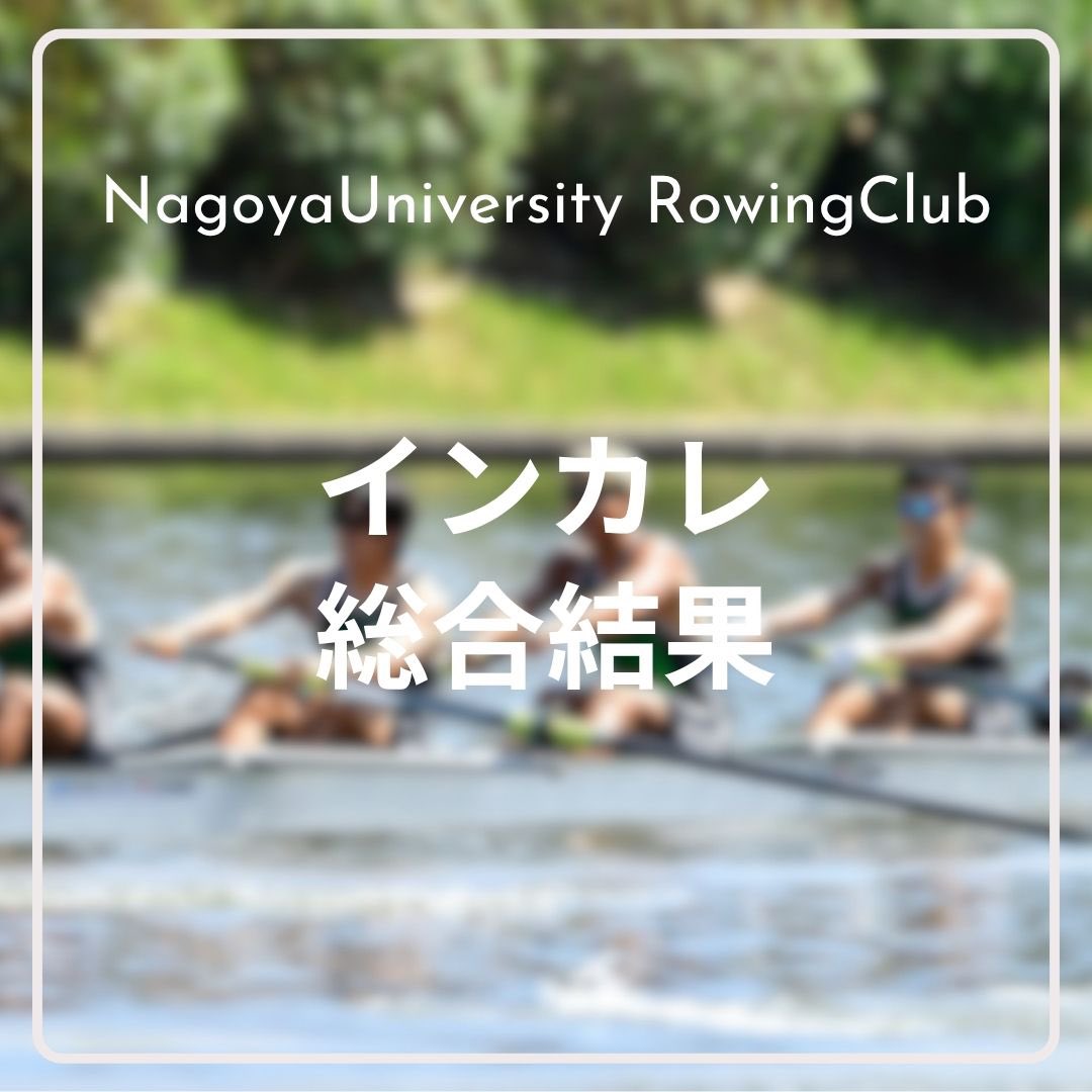 meidairowing's tweet photo. 【インカレ 総合結果報告】
8/26(水)〜8/30(日)に戸田ボートコースにて開催されました、第53回全日本大学ローイング選手権大会の総合結果を報告いたします🚣‍♂️🚣‍♂️

・男子ダブルスカル　8位入賞㊗️
・男子舵手付きフォア　Final F  1着
・男子クォドルプル　Final E  2着
・女子混成エイト  Final B  4着 https://t.co/TPmMCVPLQG