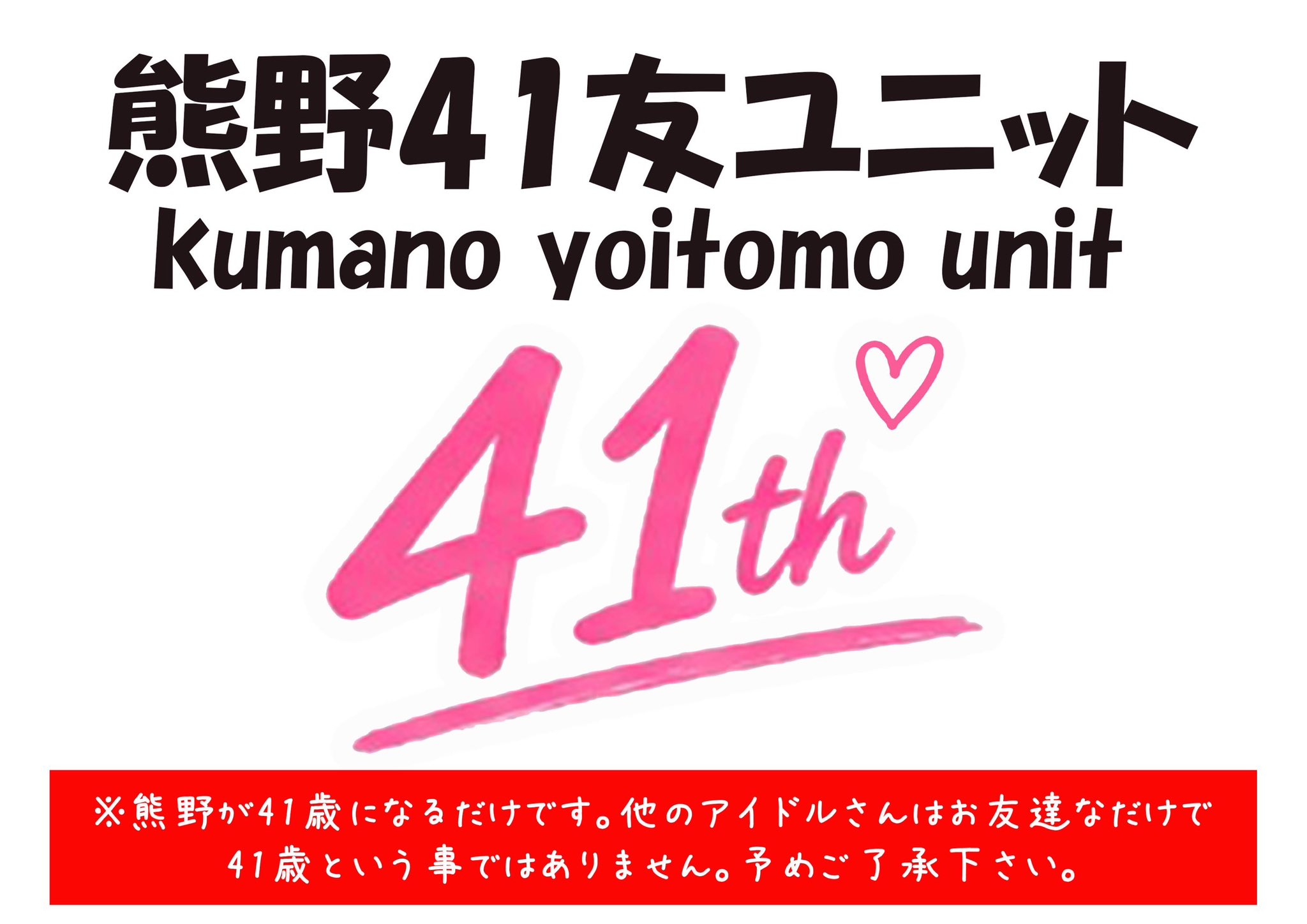 熊野はる( ・᷄ὢ・᷅ )🐻40歳アイドル主任教師 on X: 