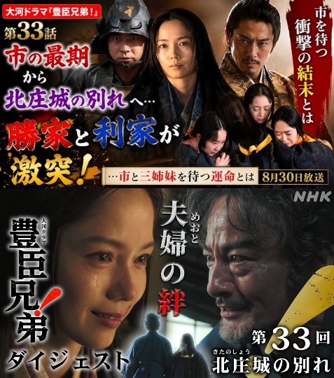 akkui's tweet photo. 「豊臣兄弟！」第33話～北庄城の別れ～の世帯平均視聴率は9.2％、個人は5.5％。
「24時間テレビ」生放送中に“危険行為”
【詳細】⇒https://t.co/ZbSVHkmNWI
#豊臣兄弟 #24時間テレビ #仲野太賀 #池松壮亮 #山口馬木也 #宮﨑あおい #井上和 #星野真里 #田牧そら #大東駿介 #西川愛莉 #大河ドラマ #NHK https://t.co/3Q33WPwxEi