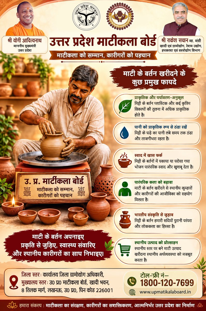 upmatikalaboard's tweet photo. 🏺 माटी के बर्तन अपनाइए, प्रकृति से जुड़िए! 🌿

प्राकृतिक, पर्यावरण-अनुकूल और हमारी समृद्ध परंपरा का हिस्सा—माटी के बर्तन स्थानीय कारीगरों की आजीविका को भी मजबूती देते हैं।
माटीकला को सम्मान, कारीगरों को पहचान। 🇮🇳
📞 1800-120-7699
#माटीकला #माटीकेबर्तन #LocalForVocal #lucknow https://t.co/JzDZnXCBQ7
