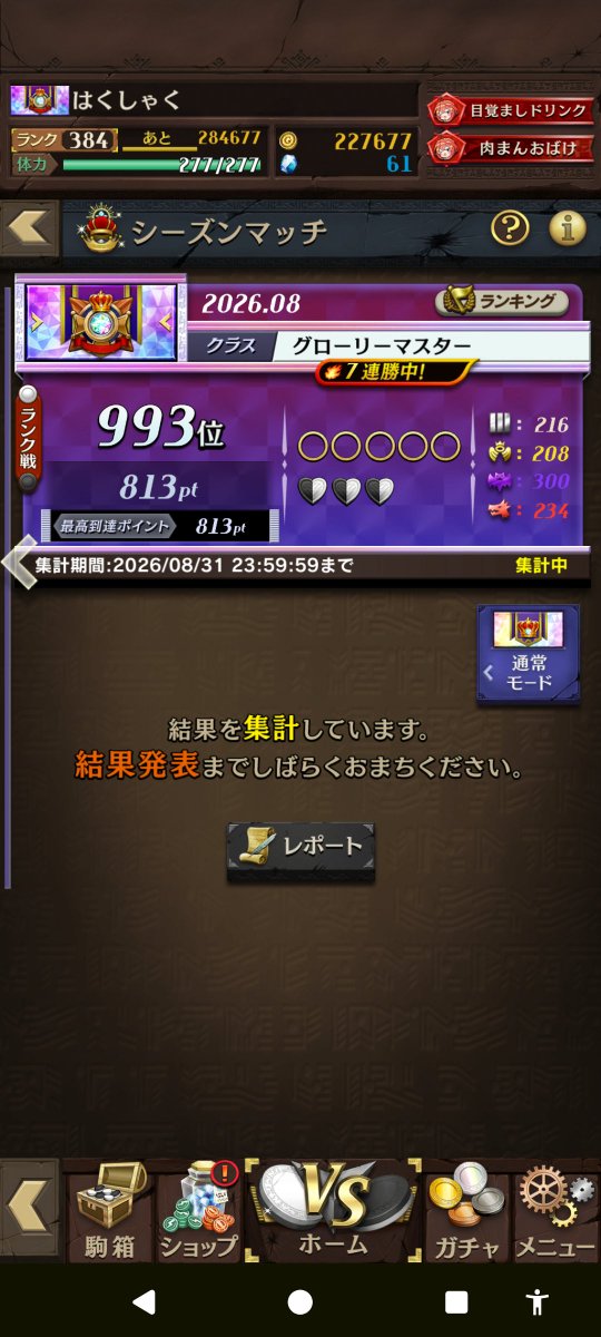 sevensword_G's tweet photo. 3ケタボーダー下がったね…。残れるか不安だったのと後学のために、試しにここから3-0したとこで止めてシーズン終えたんだけど、そもそも残れるんかい…😅 https://t.co/SM69tvlDRr