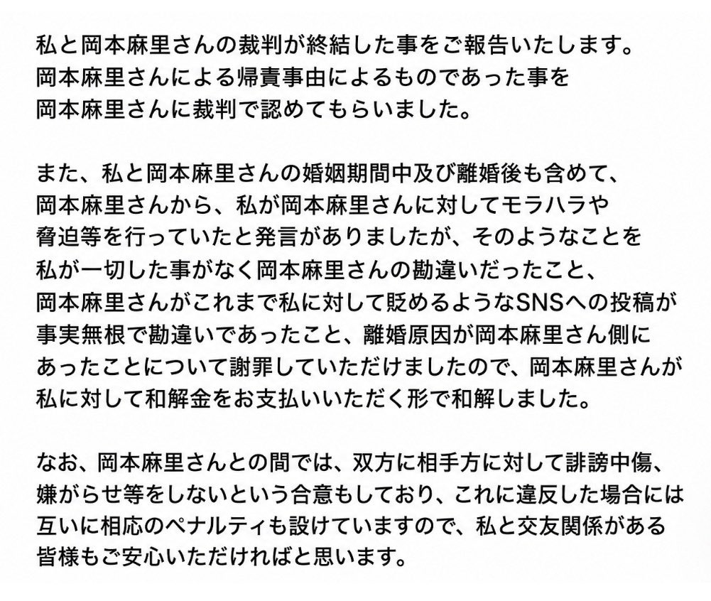 daioki0430's tweet photo. 【ご報告】
おかもとまりさんとの裁判が終結しましたので下記のとおりご報告申し上げます https://t.co/XjrWE8zEAm