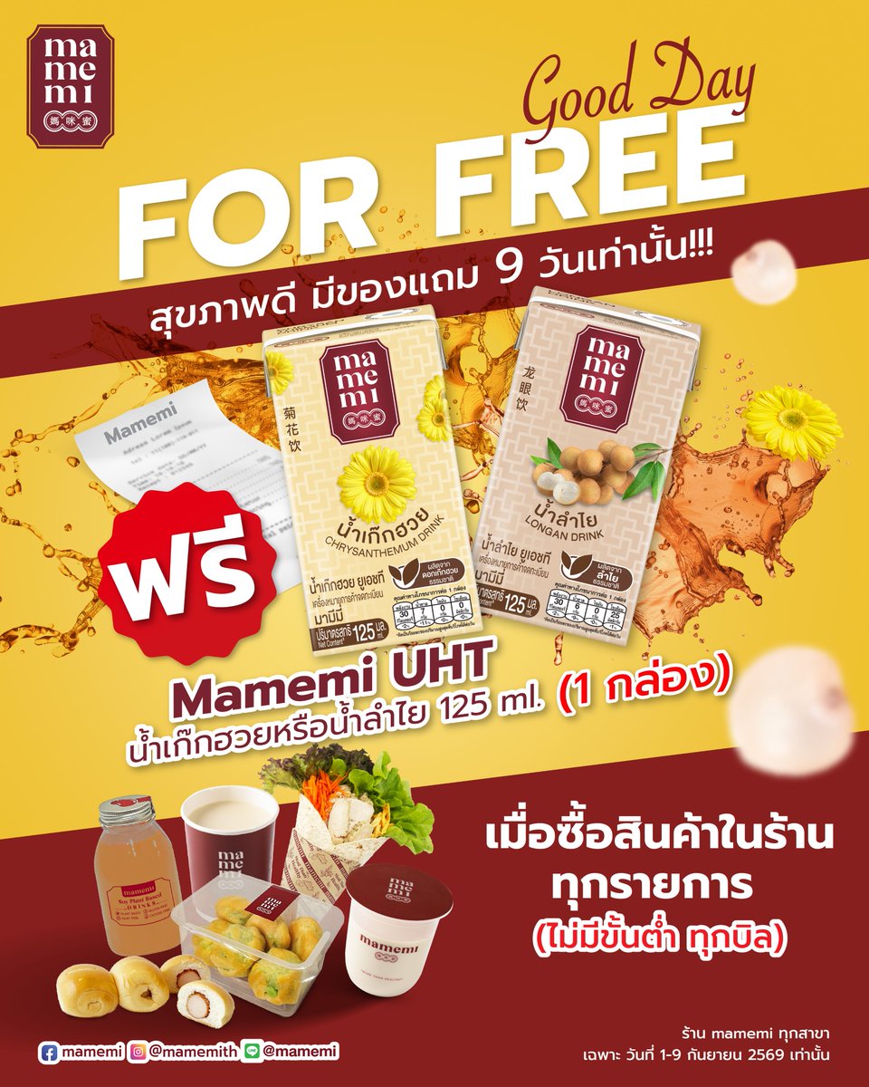 MAMEMITH's tweet photo. 1–9 ก.ย.69 | 9 วันเท่านั้น! 
เพียงช้อปสินค้าที่ มามีมี่ 1 บิล ไม่มีขั้นต่ำ
รับฟรีทันที 🎁
น้ำเก๊กฮวย หรือ น้ำลำไย #มามีมี่ ขนาด 125 มล. 1 กล่อง
ให้ทุกวันของคุณ เป็นวันที่ดียิ่งขึ้นที่ มามีมี่

Line : @Mamemi
https://t.co/WjrkbeMKLt
https://t.co/efgPT1iil5
#mamemi #morethanhealthy https://t.co/FK7w49zOyO