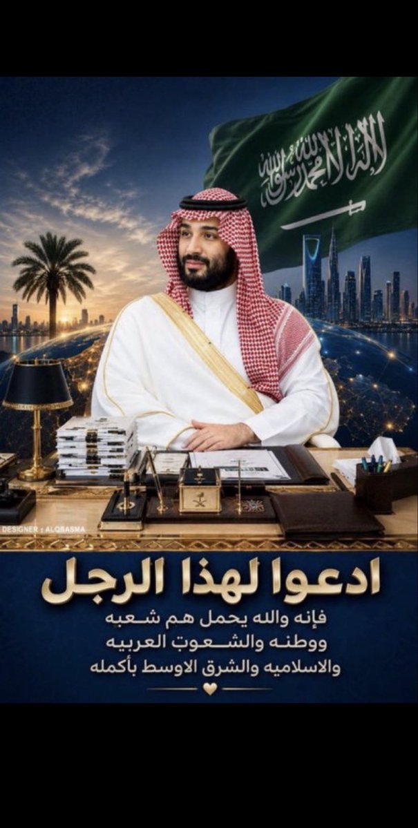 sabatiss's tweet photo. قائـد عظيـم نُباهي بة كل البلاد دعواتكم له بالخير 
#محمد_بن_سلمان 
 #ولي_العهد
#السعودية_العظمى 🇸🇦 https://t.co/Ab8oyFHNLx