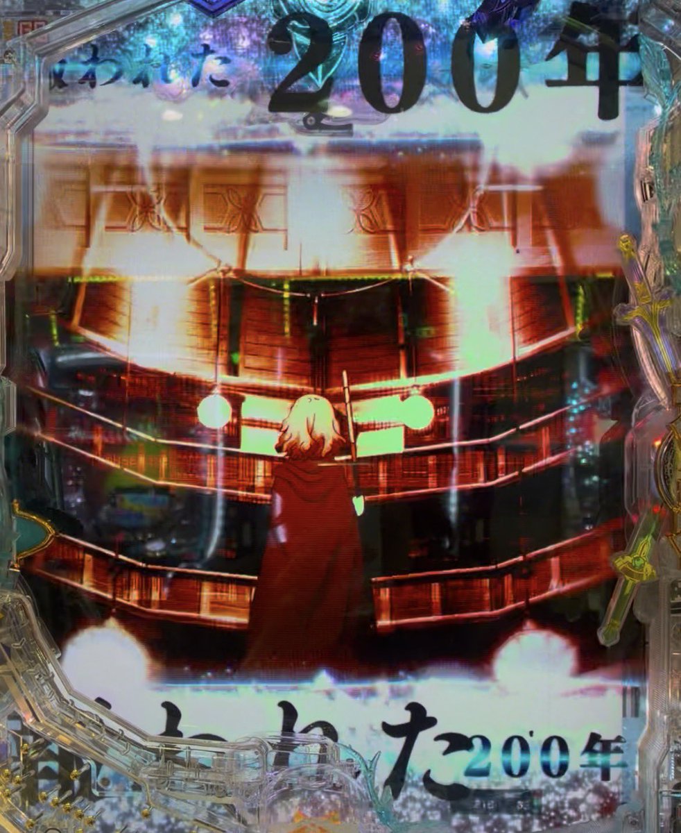 dbhhdw's tweet photo. 以来200年→発展でバトル行く前にこの演出挟まったんだけど当たり(ワンチャンラッシュも？)濃厚なんかな
調べても出てこないんだよな https://t.co/plDaE1jLHg