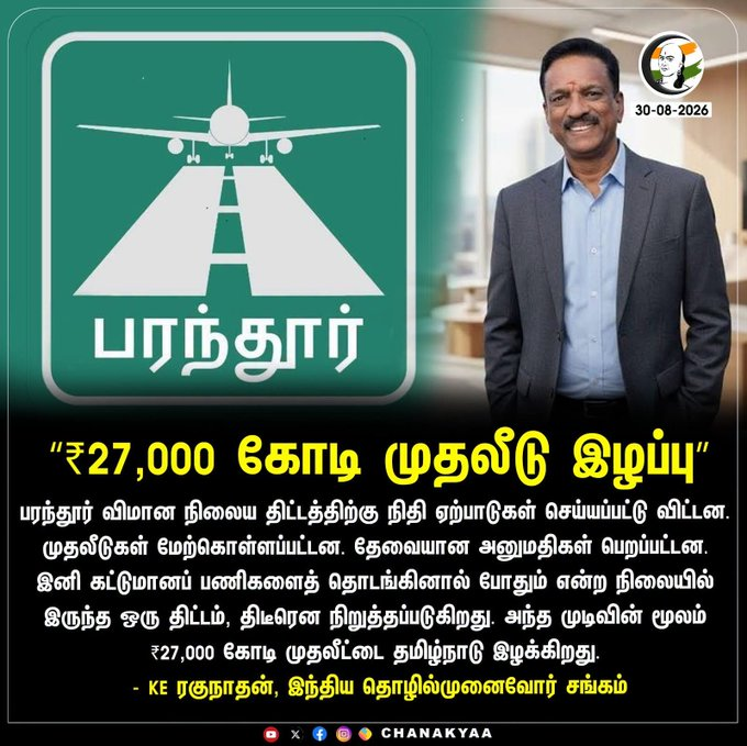 SriRama53404184's tweet photo. #WeWantParandur

நமது பரந்தூர் விமான நிலையத்தைப் பாதுகாக்க தமிழ் நாட்டு மக்கள் அனைவரும் இதை ட்ரெண்ட் செய்ய வேண்டும்

We have to trend this to secure our Parandur Airport https://t.co/o1MDnLiyVp