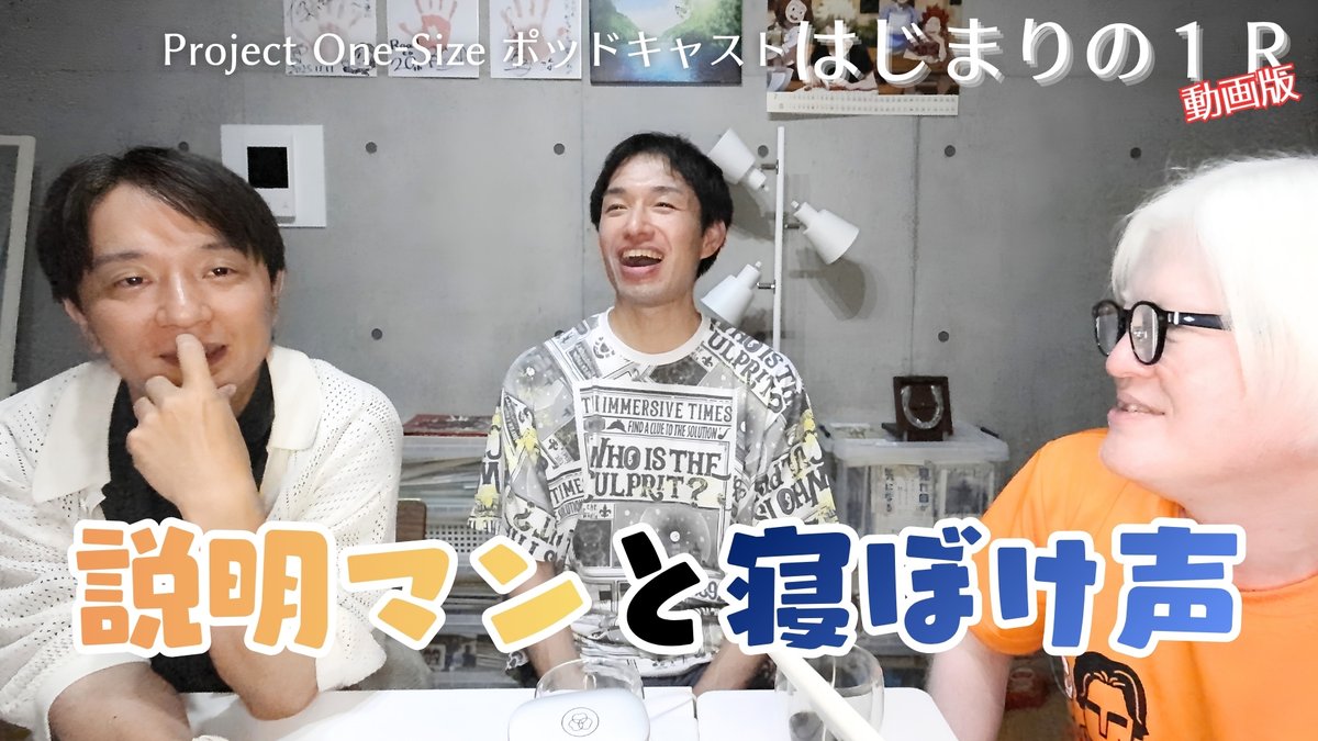 ProjectOneSize's tweet photo. ◥◣【動画版】公開しました！◢◤
メンバーシップのことを説明マン！
Supersも僕たちのエネルギーに～🔥
それだけじゃ面白くないので「もうちょっと質問」をしてみましたが…ほとんど何も出てこない😲

眠たい夜に…まったりご覧ください💤

感想ポストは #POSラジオ で☝️
▶️ https://t.co/4dhQp5pR2b https://t.co/F41dZHI42a